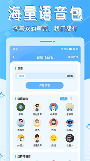 声音优化师绿化版