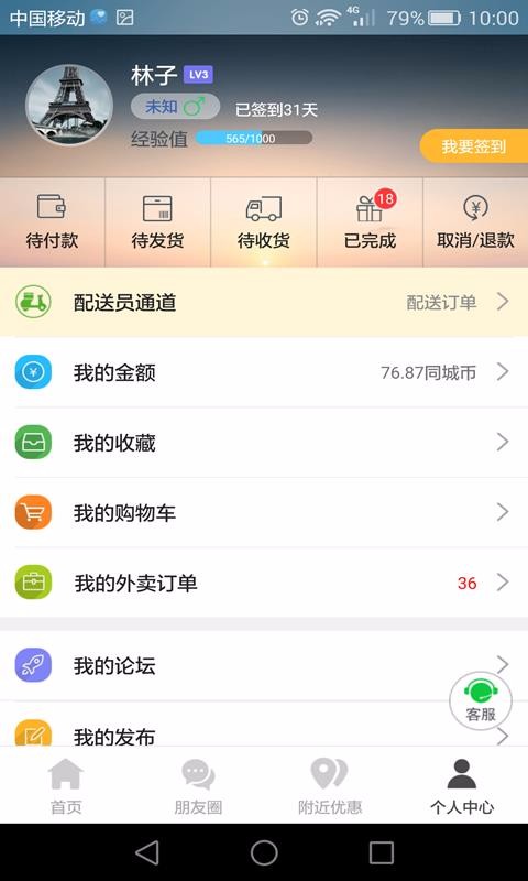 乐享惠阳