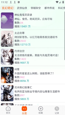 蓝莓听书