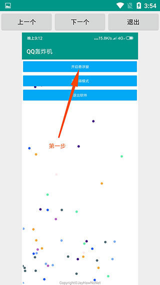 群发器