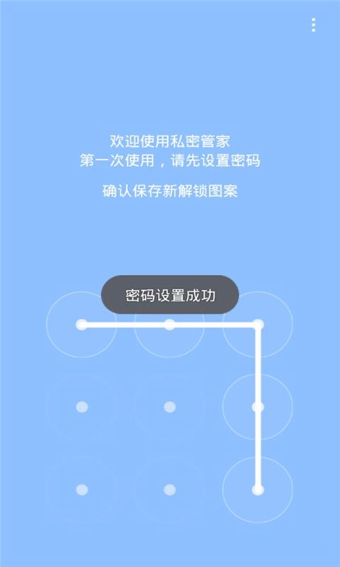隐私管家
