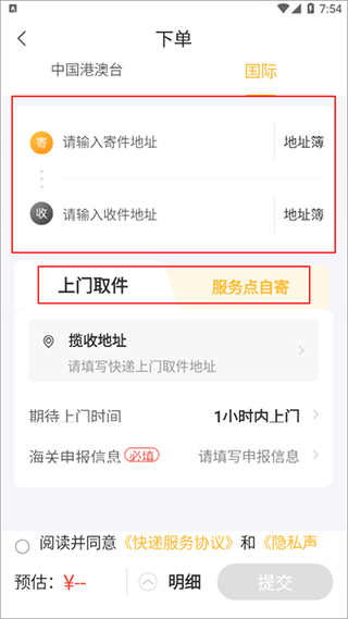 邮政emsapp国际快递邮寄教程 邮政emsapp国际快递邮寄教程