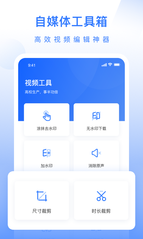 自媒体工具箱免费版