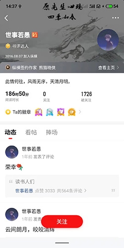 纵横小说如何关注别人2