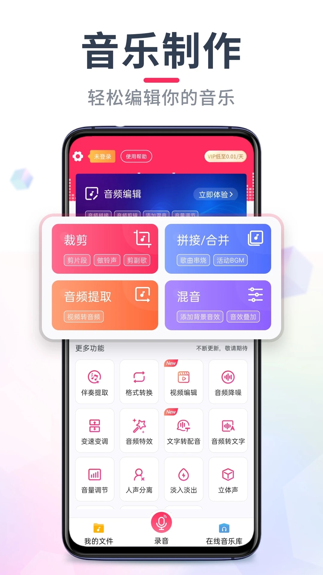 音频裁剪大师(音频音乐剪辑)