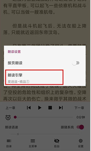 阅读3.0最新2024版怎么设置在线朗读引擎1