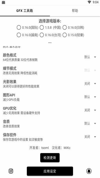 玖阳画质助手正版