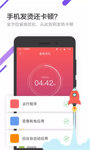 金山电池医生app