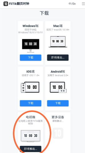 FliTik翻页时钟
