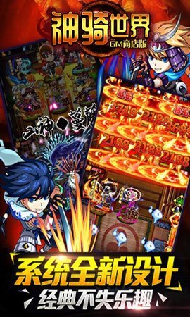 神骑世界GM版商店版下载_神骑世界GM版公益服下载v1.0.1