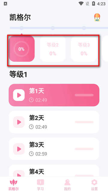凯格尔app软件