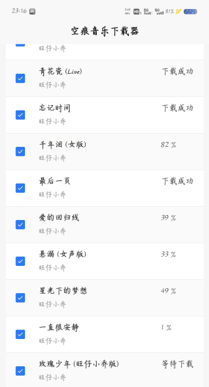 KHMD空痕音乐下载器免费版