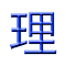 rikaikun