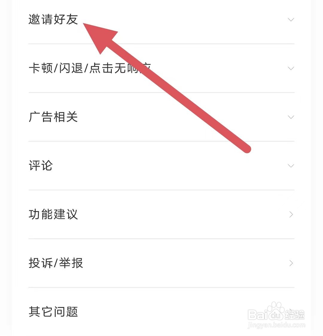 淘小说如何进行邀请码填写