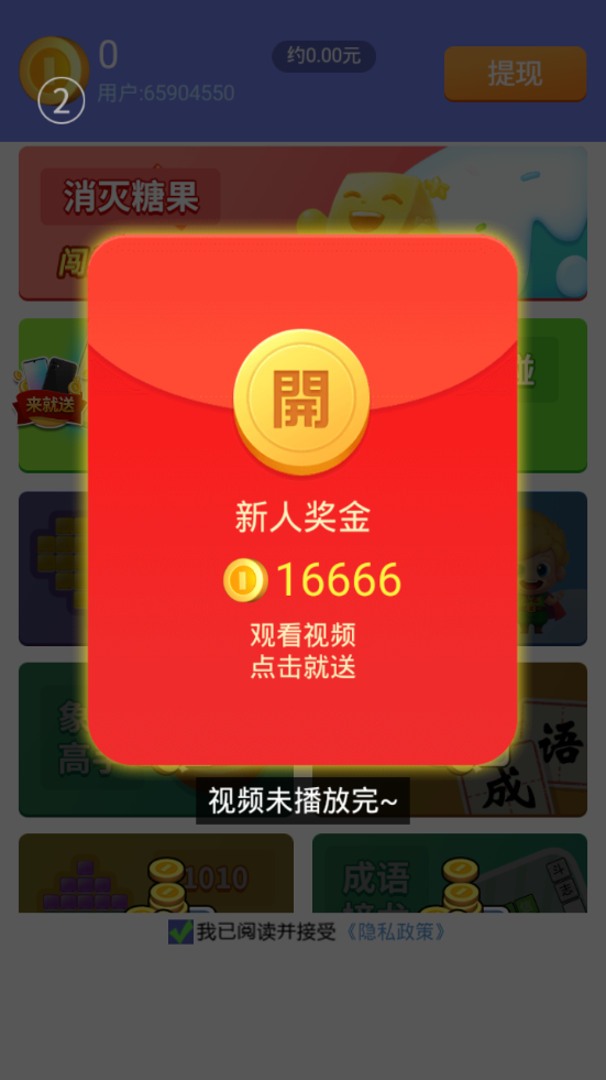 消灭糖果赚钱版