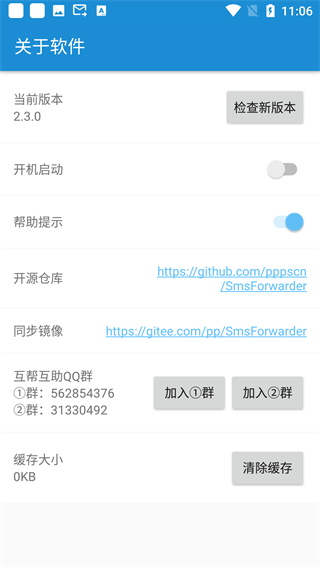 短信转发器周年纪念版