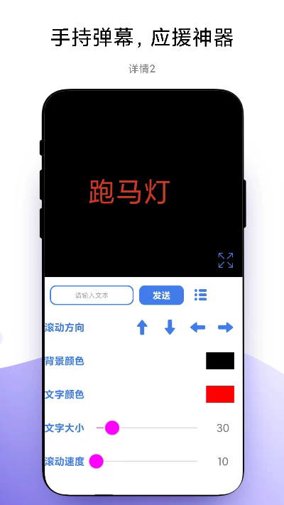 万能手机灯牌绿化版