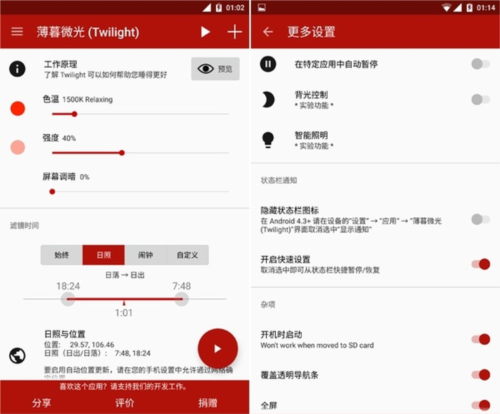 薄暮微光app最佳设置参数 图片2