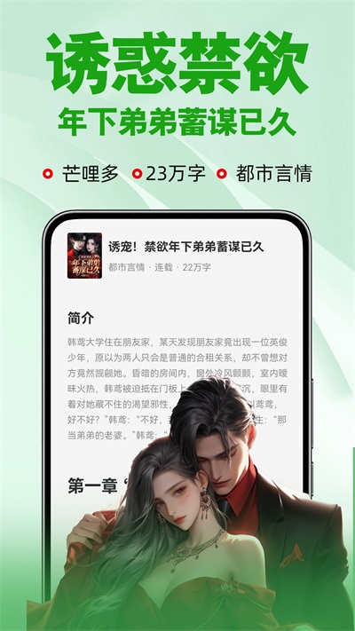 番薯免费小说app