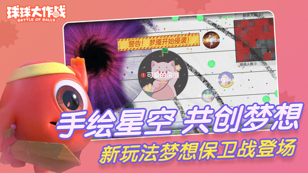 球球大作战手游版