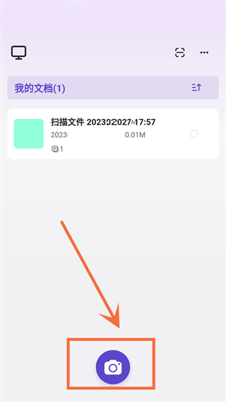 联想扫描王app官方版怎么扫描图片1