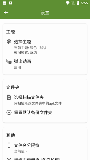 My APK纯净版