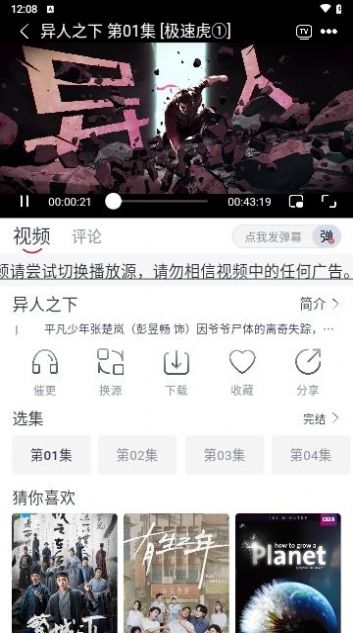 虎视频纯净版