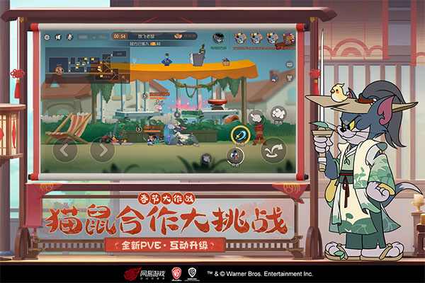 猫和老鼠一加版