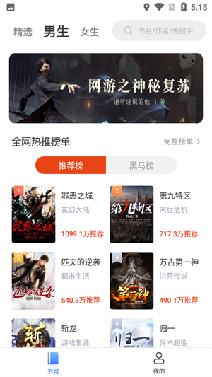 桔子免费小说精简版