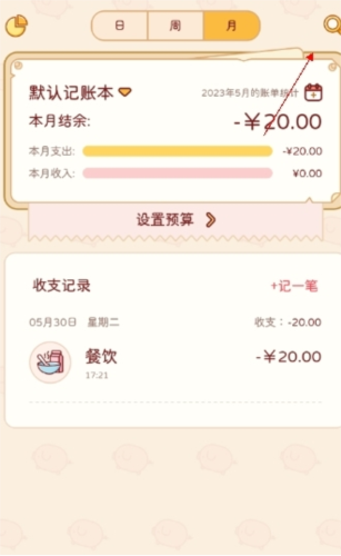 嘟嘟记账如何开启多人记账2