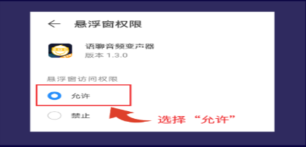 语聊音频变声器app如何在其他软件中使用的教程1