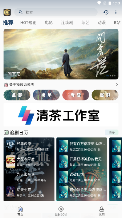 清茶影视纯净版