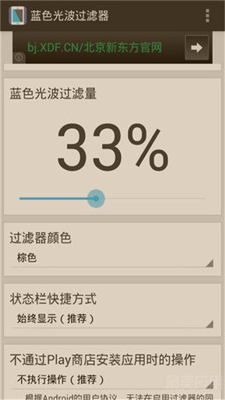 蓝色光波过滤器高级版