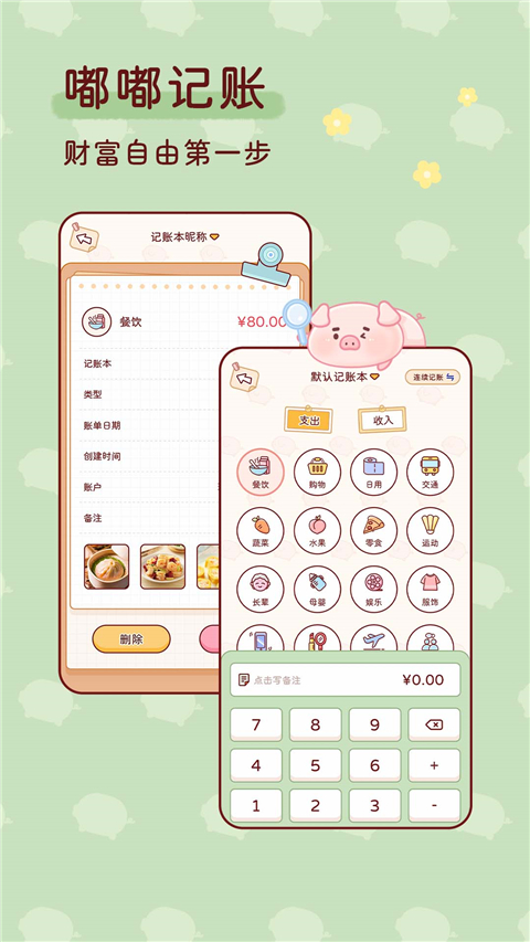 嘟嘟记账官网