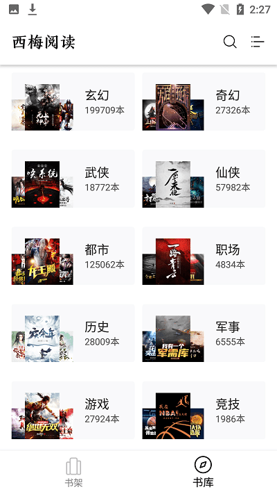 西梅小说已去除广告