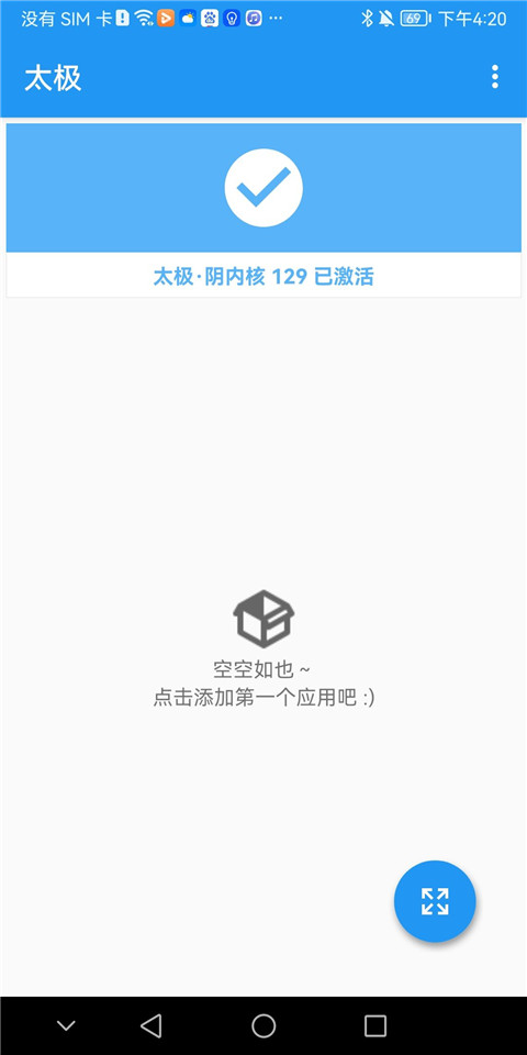 太极免Root使用Xposed框架
