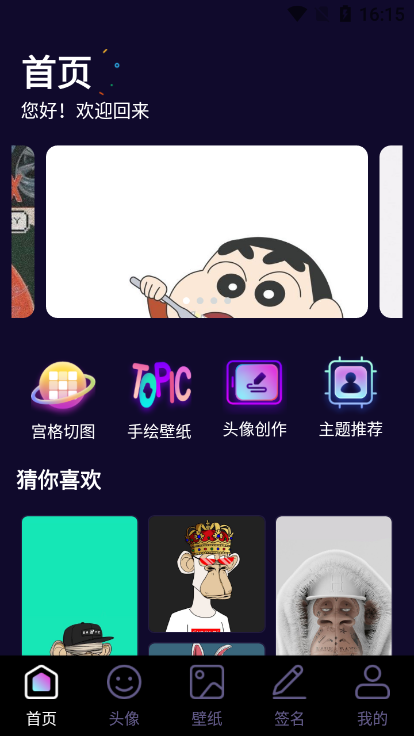 潮流头像社绿化版