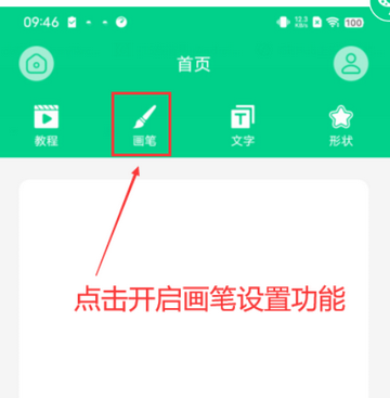 直播标注画笔app安卓版