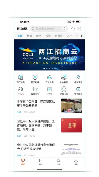 重庆两江新区app 重庆两江新区最新版