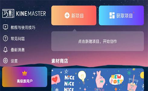 巧影高级版