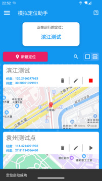 模拟定位助手高级版