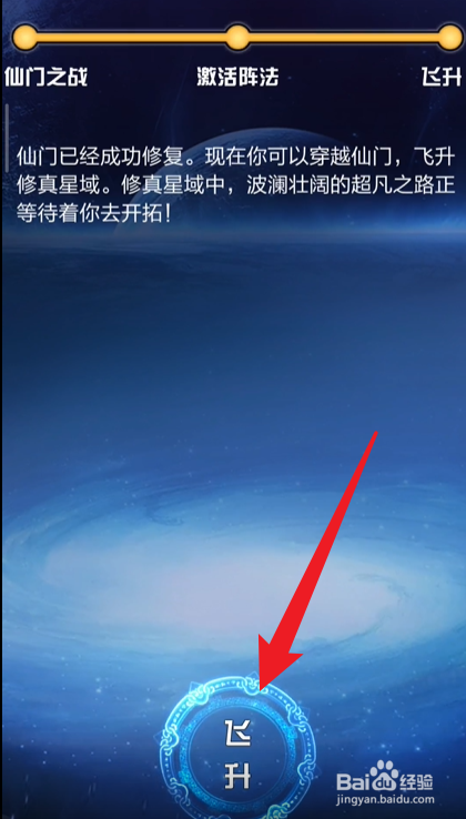超凡之路怎么飞升