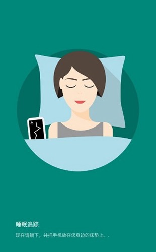 睡眠跟踪高级版(睡眠追踪)