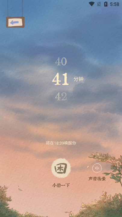 软眠眠app