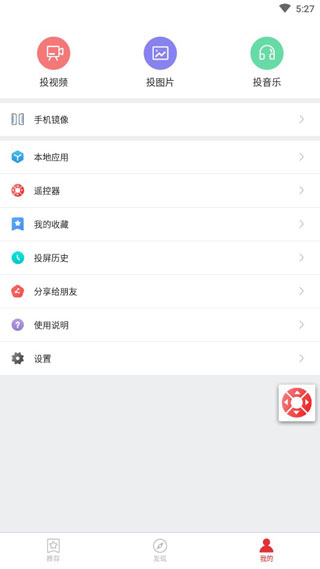 天天投屏