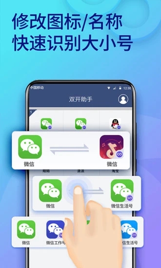 双开微信助手高级版