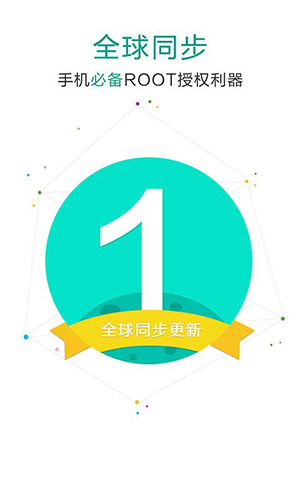 超级权限管理(SuperSU)