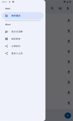 音乐搜索官方版