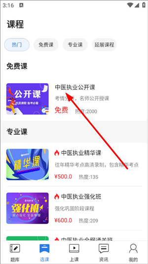 星题库官方免费版怎么看课程截图4