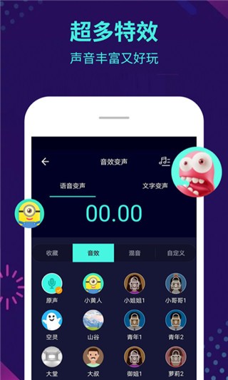 变声器语音包大师高级版
